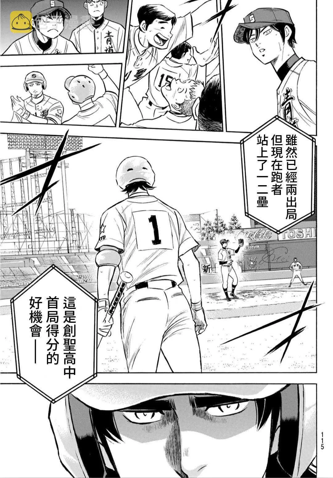 第2部205话 来自选手席的借镜 第13页