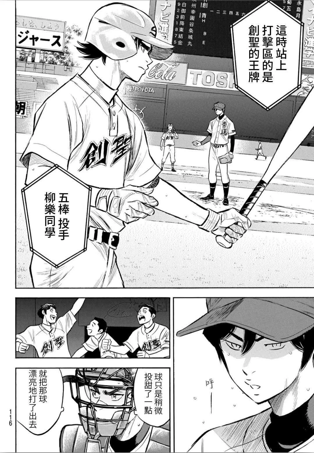 第2部205话 来自选手席的借镜 第14页