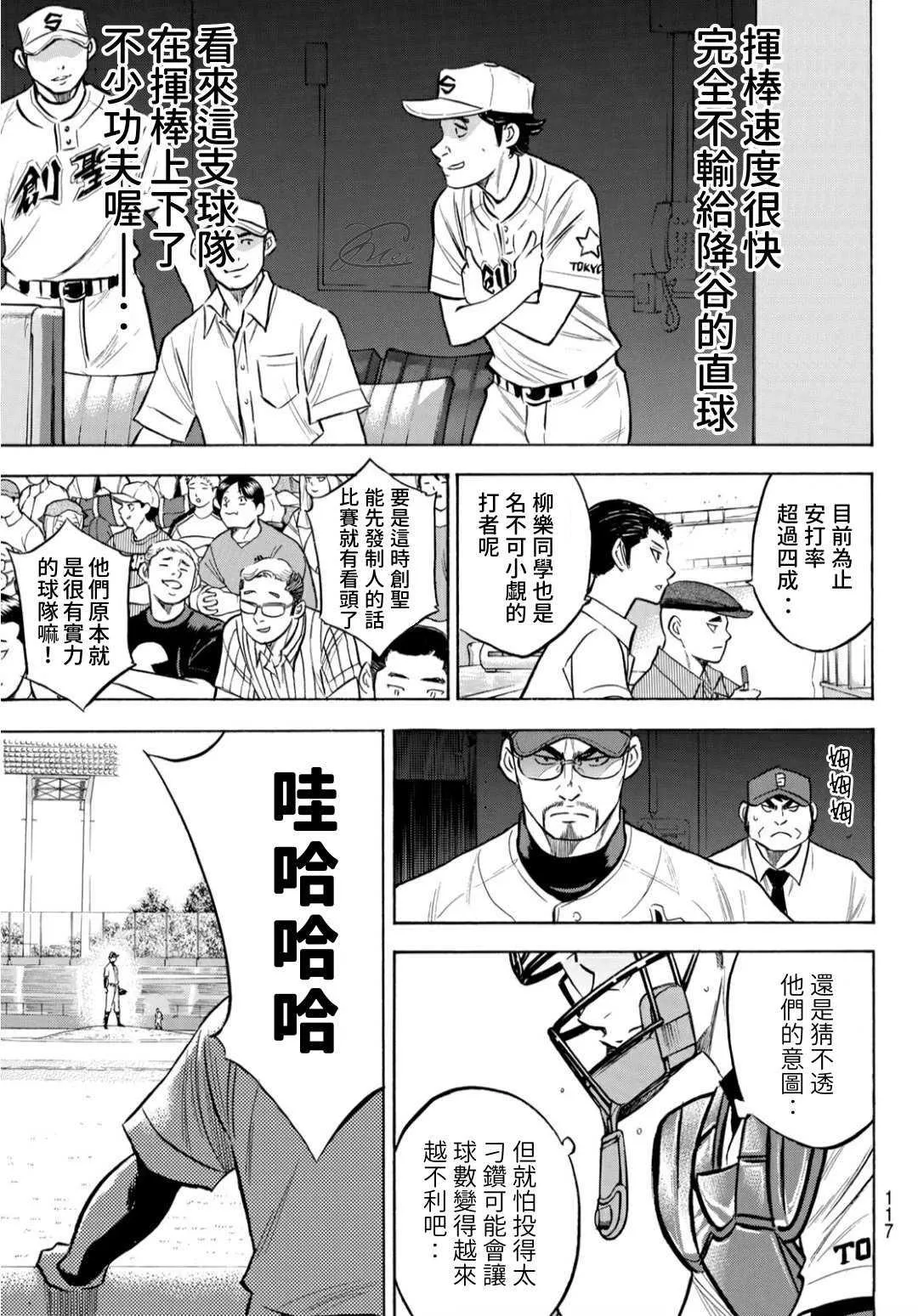 第2部205话 来自选手席的借镜 第15页