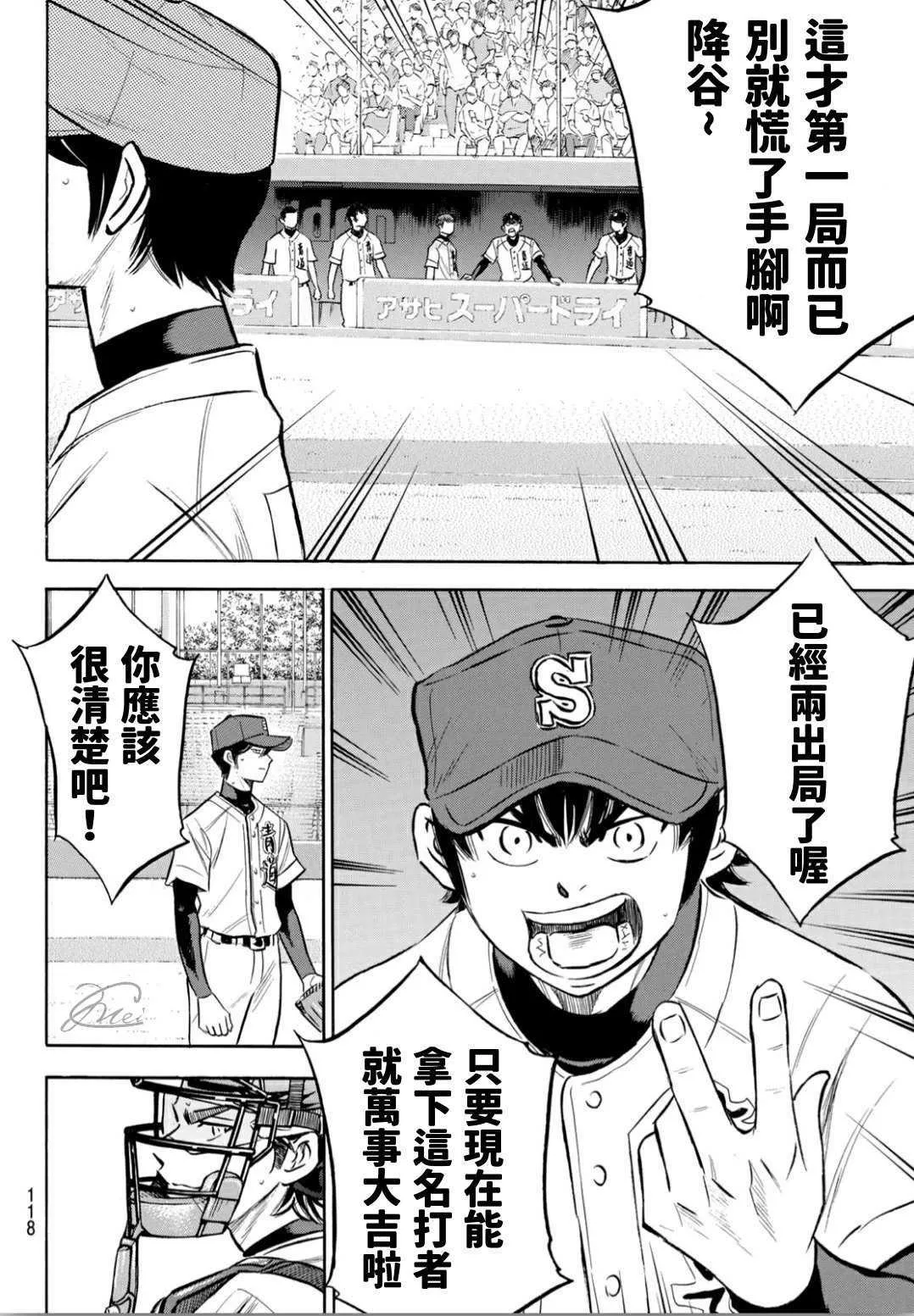 第2部205话 来自选手席的借镜 第16页