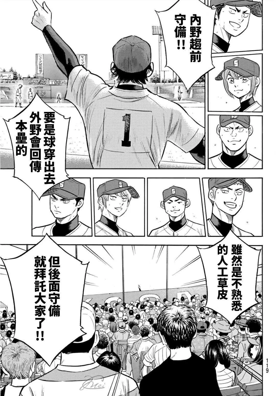 第2部205话 来自选手席的借镜 第17页
