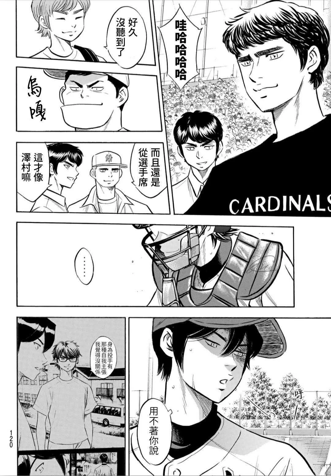 第2部205话 来自选手席的借镜 第18页