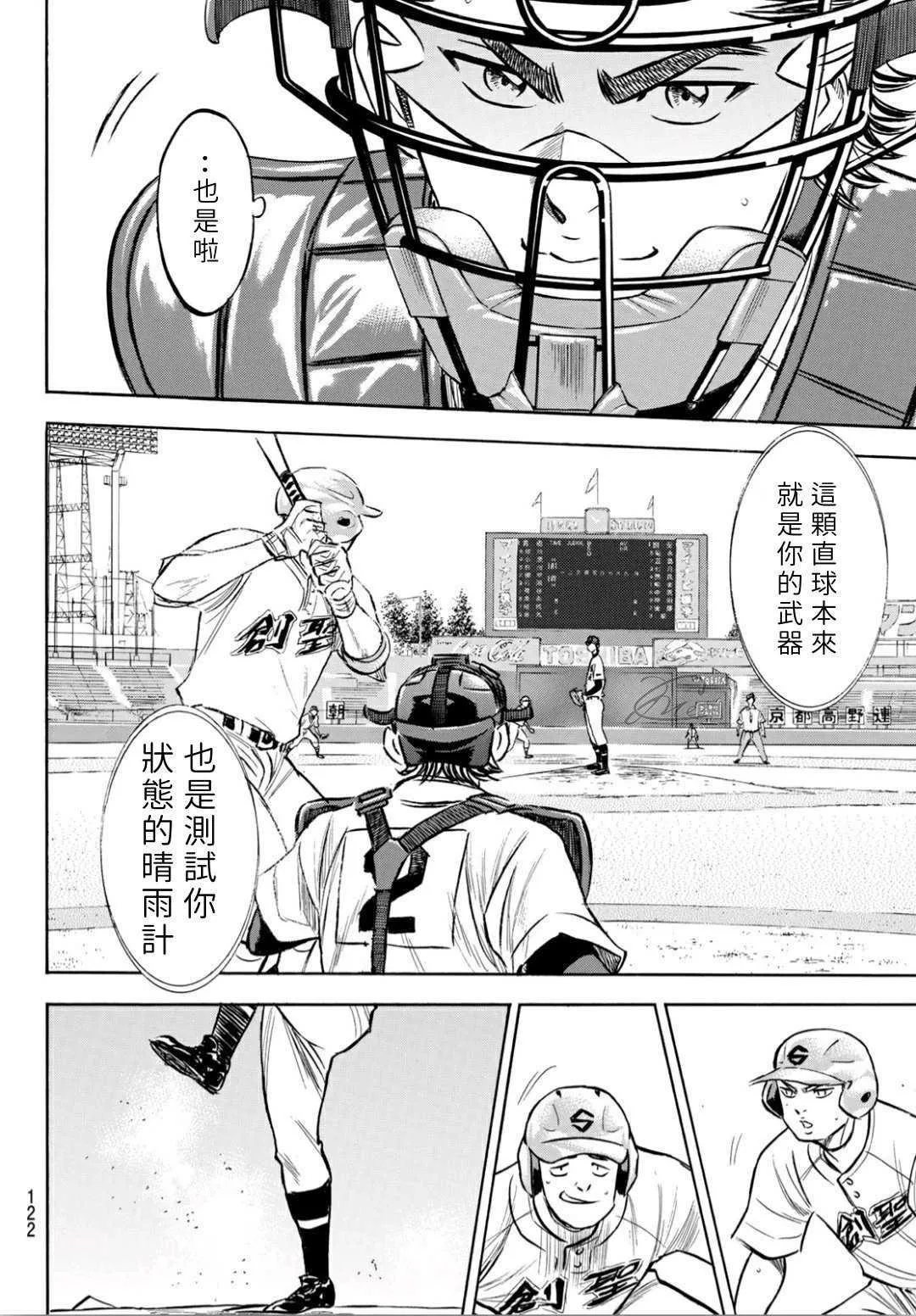 第2部205话 来自选手席的借镜 第20页