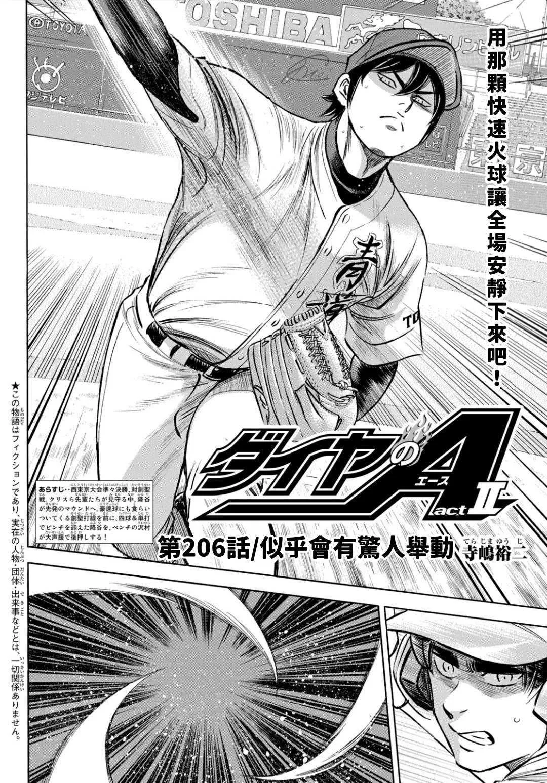 第2部206话 似乎会有惊人举动 第2页