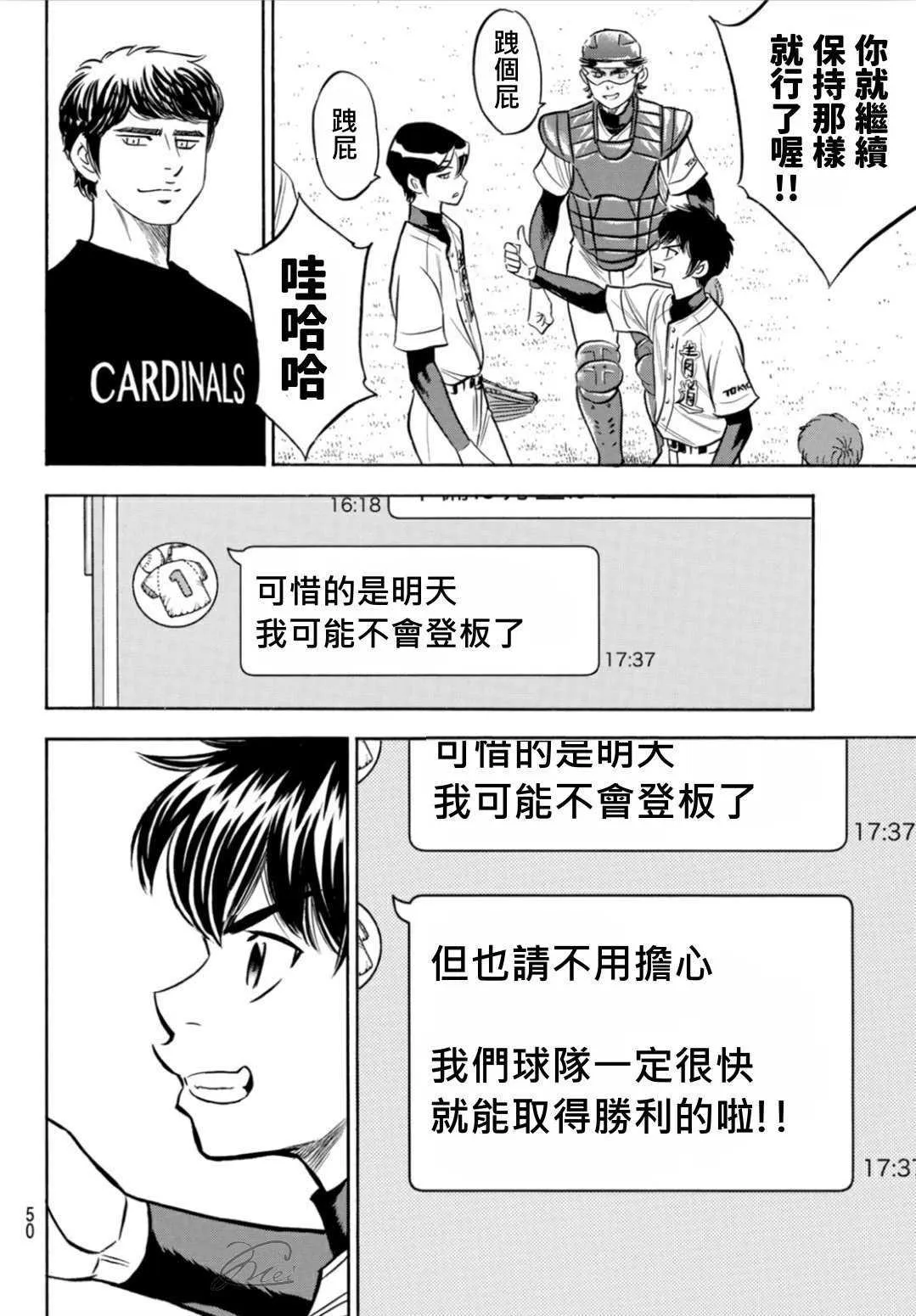 第2部206话 似乎会有惊人举动 第6页