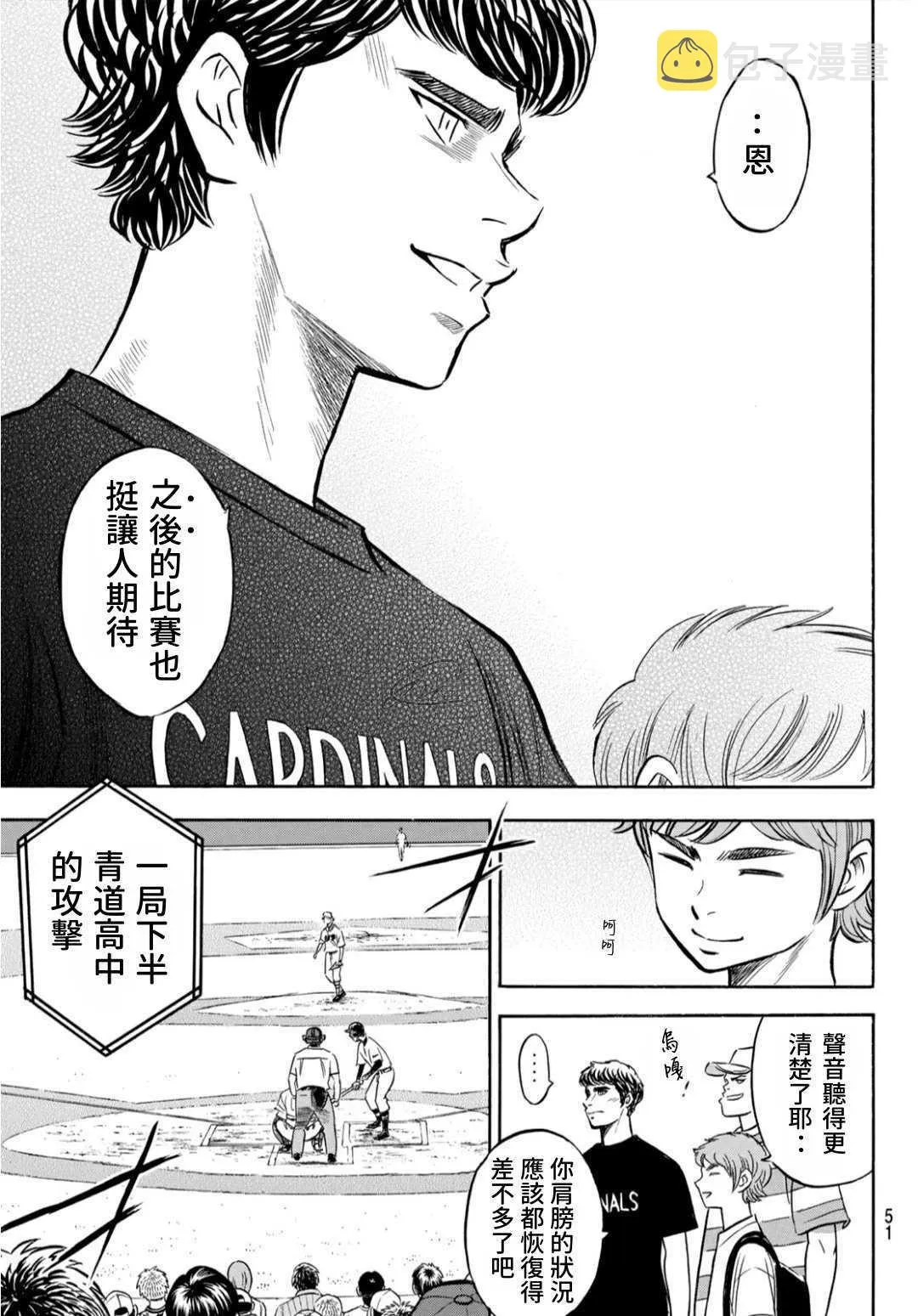 第2部206话 似乎会有惊人举动 第7页