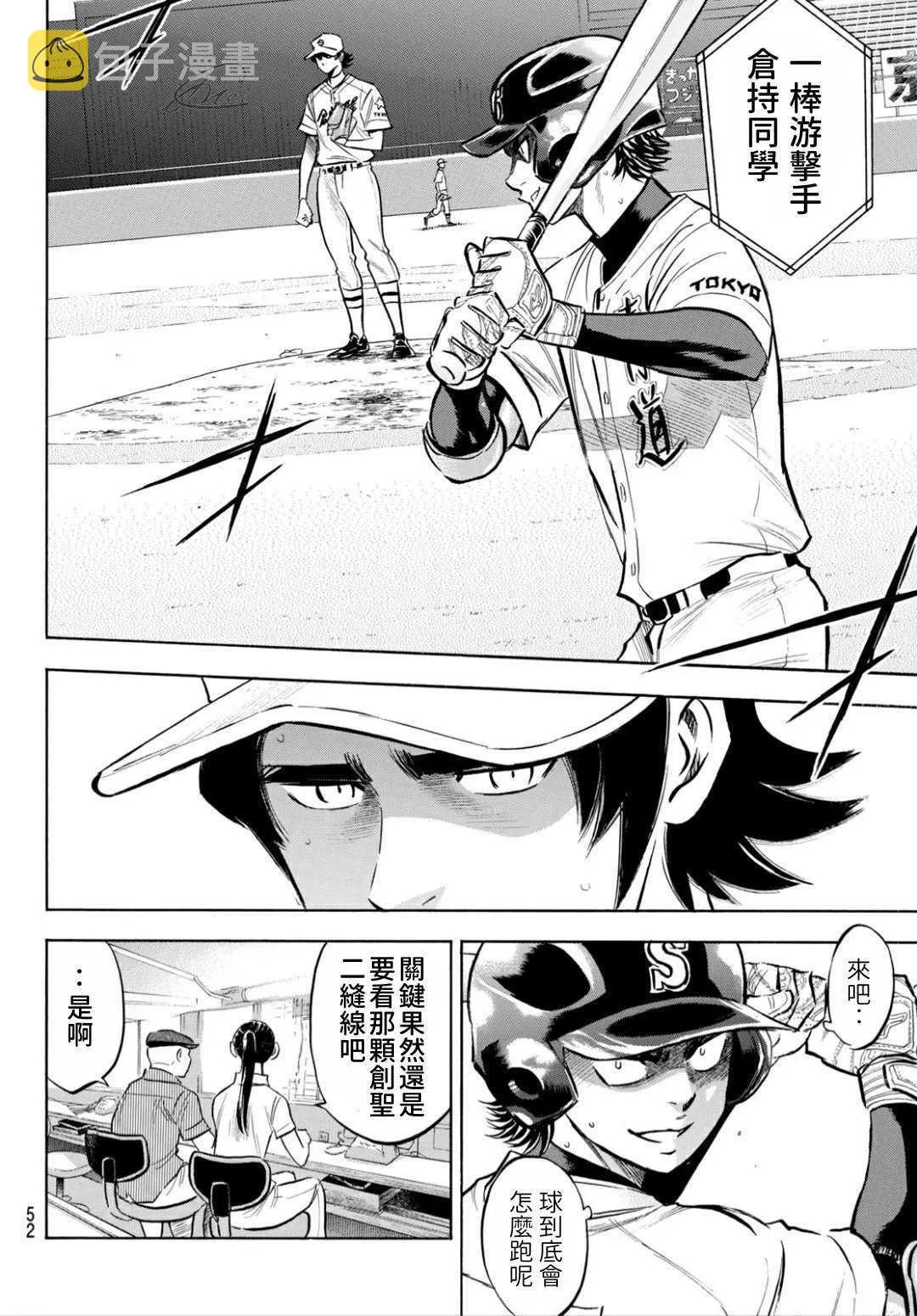第2部206话 似乎会有惊人举动 第8页