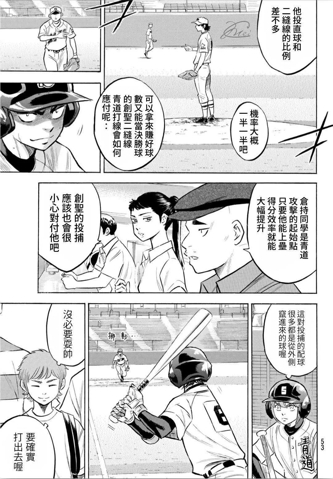 第2部206话 似乎会有惊人举动 第9页