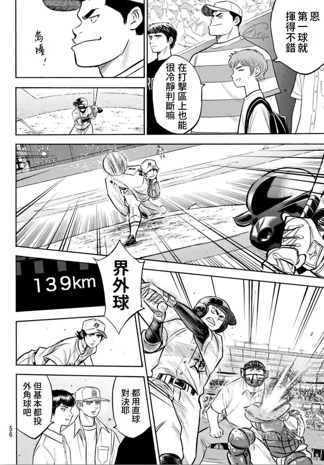 第2部206话 似乎会有惊人举动 第12页