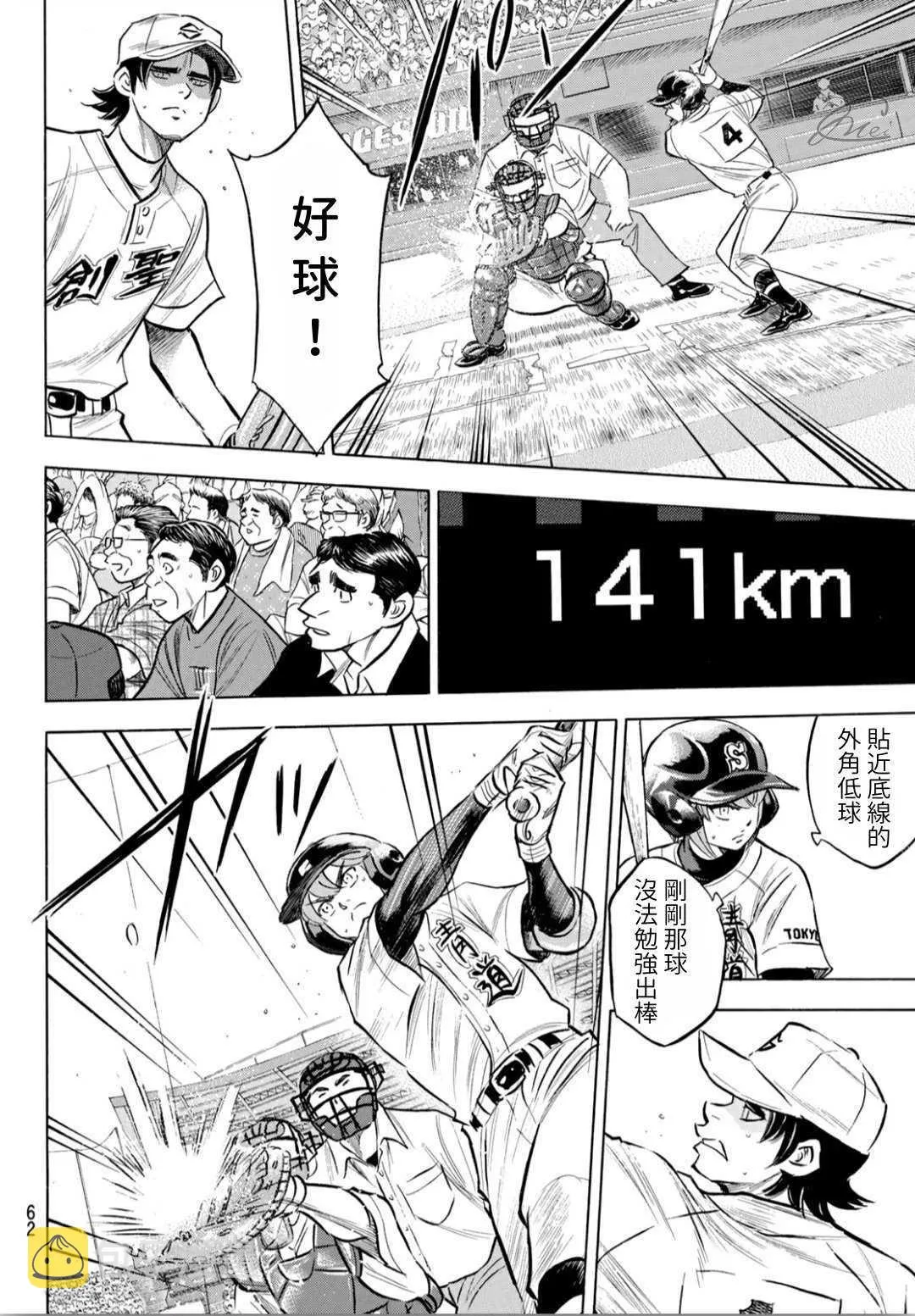 第2部206话 似乎会有惊人举动 第18页