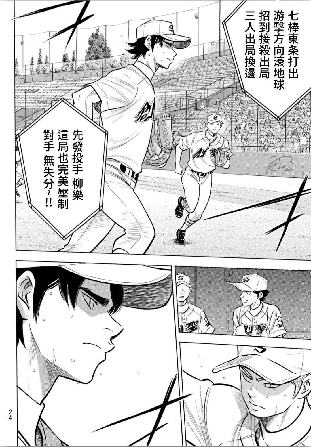 鉆石王牌207 强音 第7页