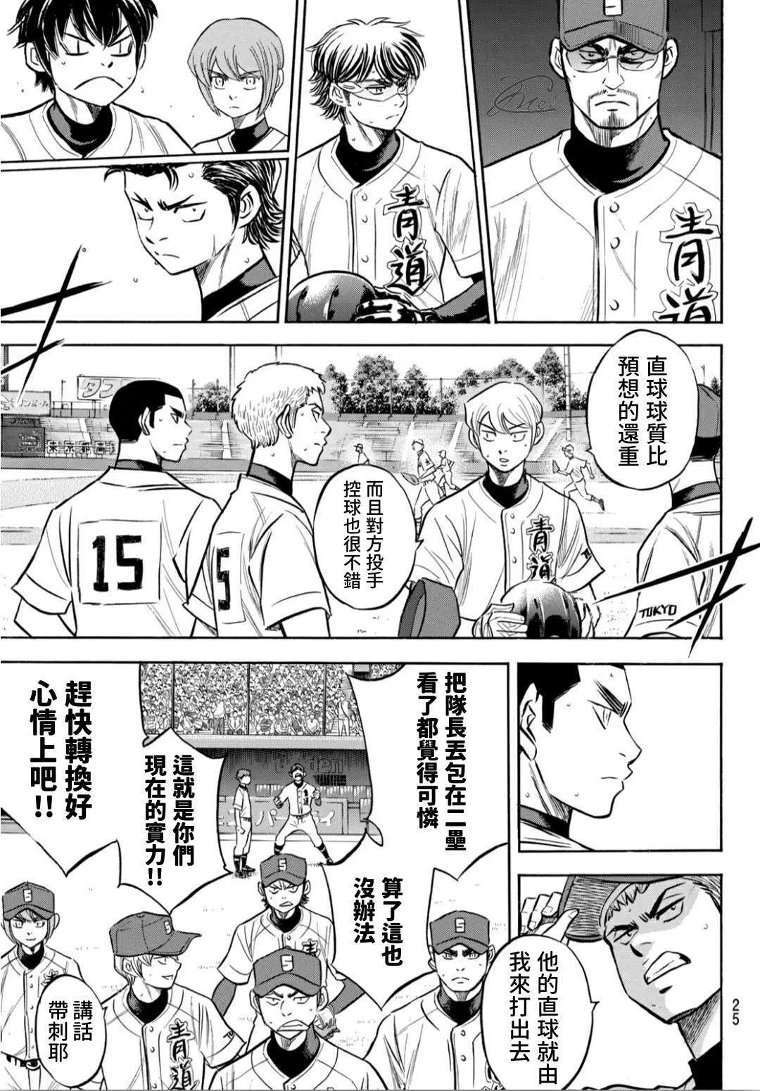 鉆石王牌207 强音 第8页