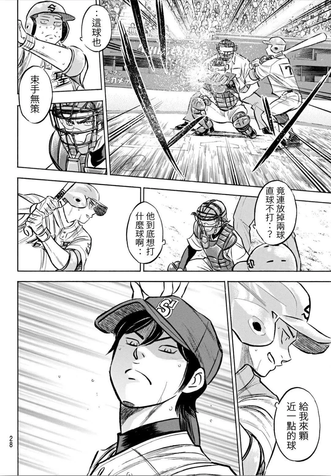 鉆石王牌207 强音 第10页