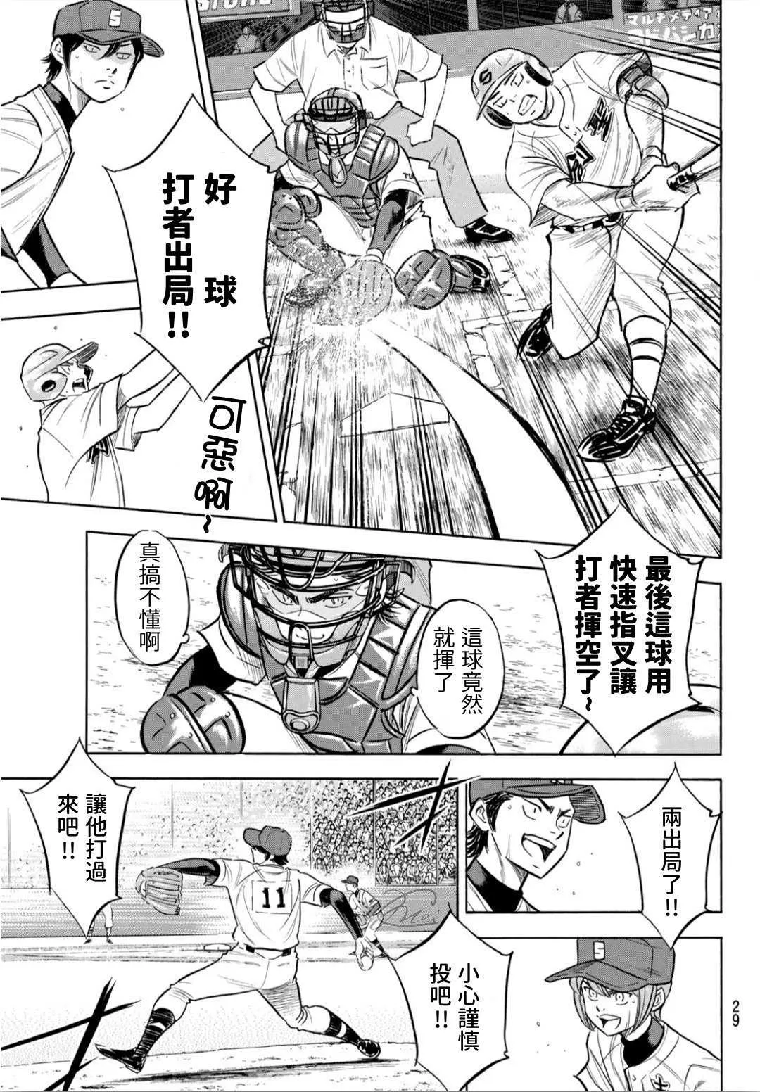 鉆石王牌207 强音 第11页