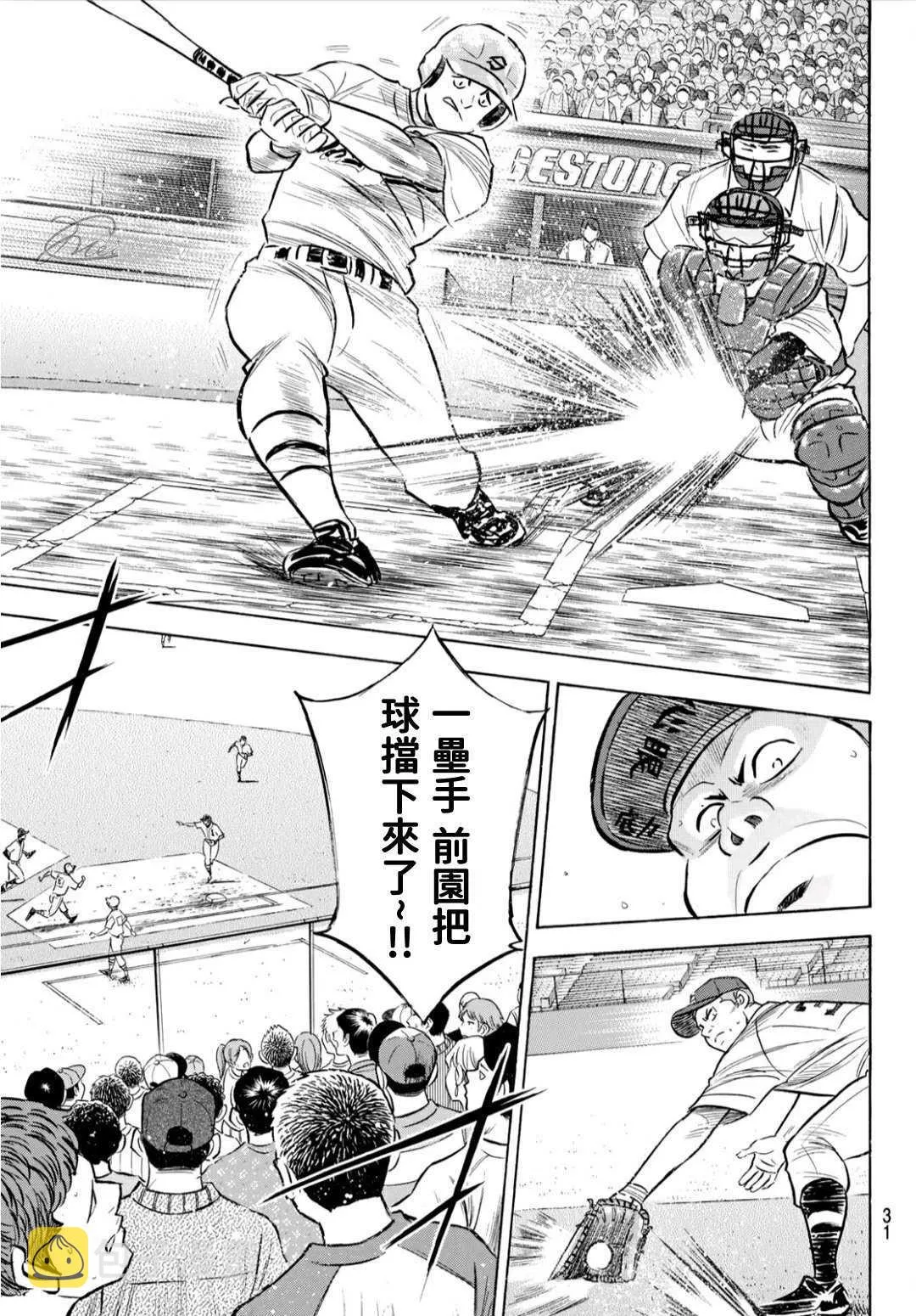 鉆石王牌207 强音 第13页