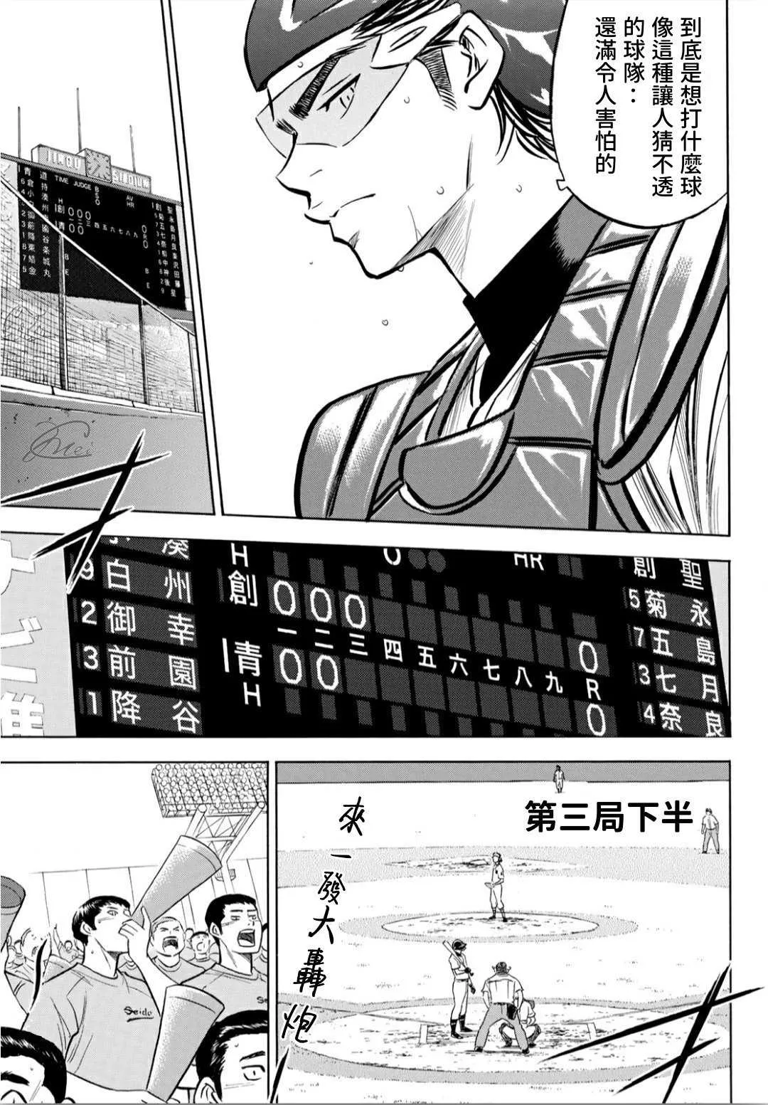 鉆石王牌207 强音 第15页