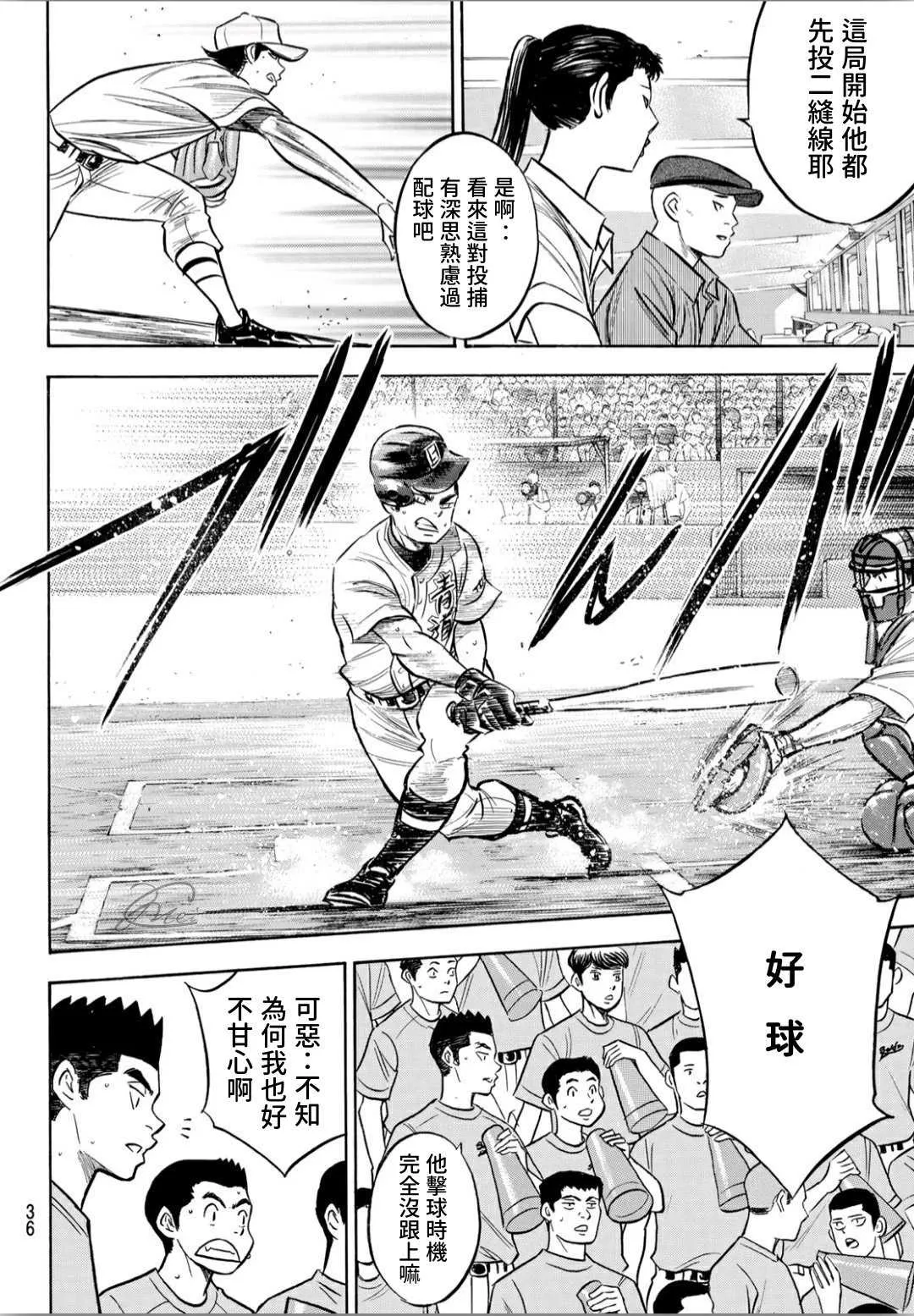 鉆石王牌207 强音 第17页