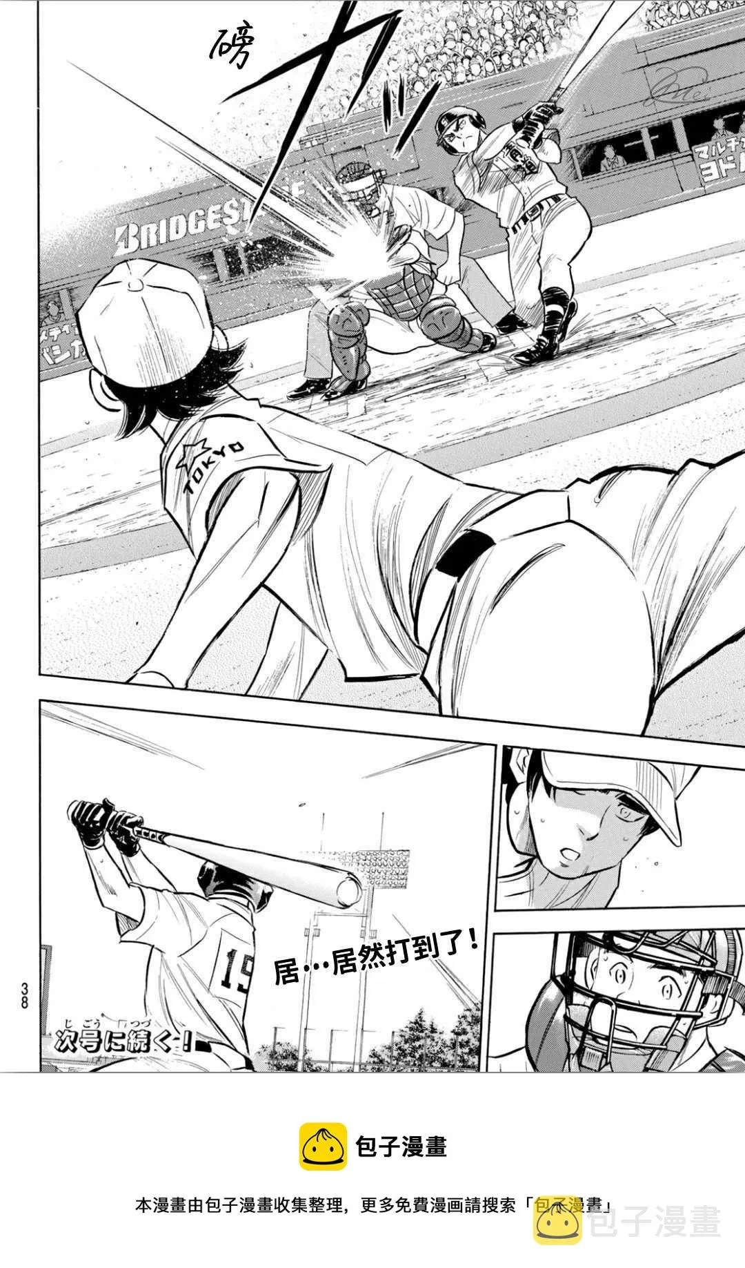 鉆石王牌207 强音 第19页