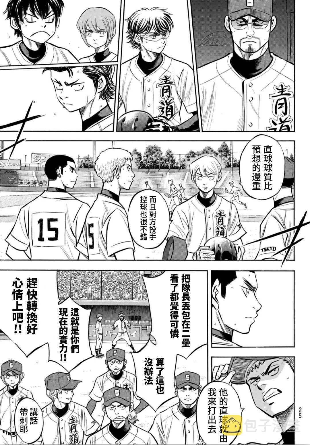 钻石王牌207 强音 第8页