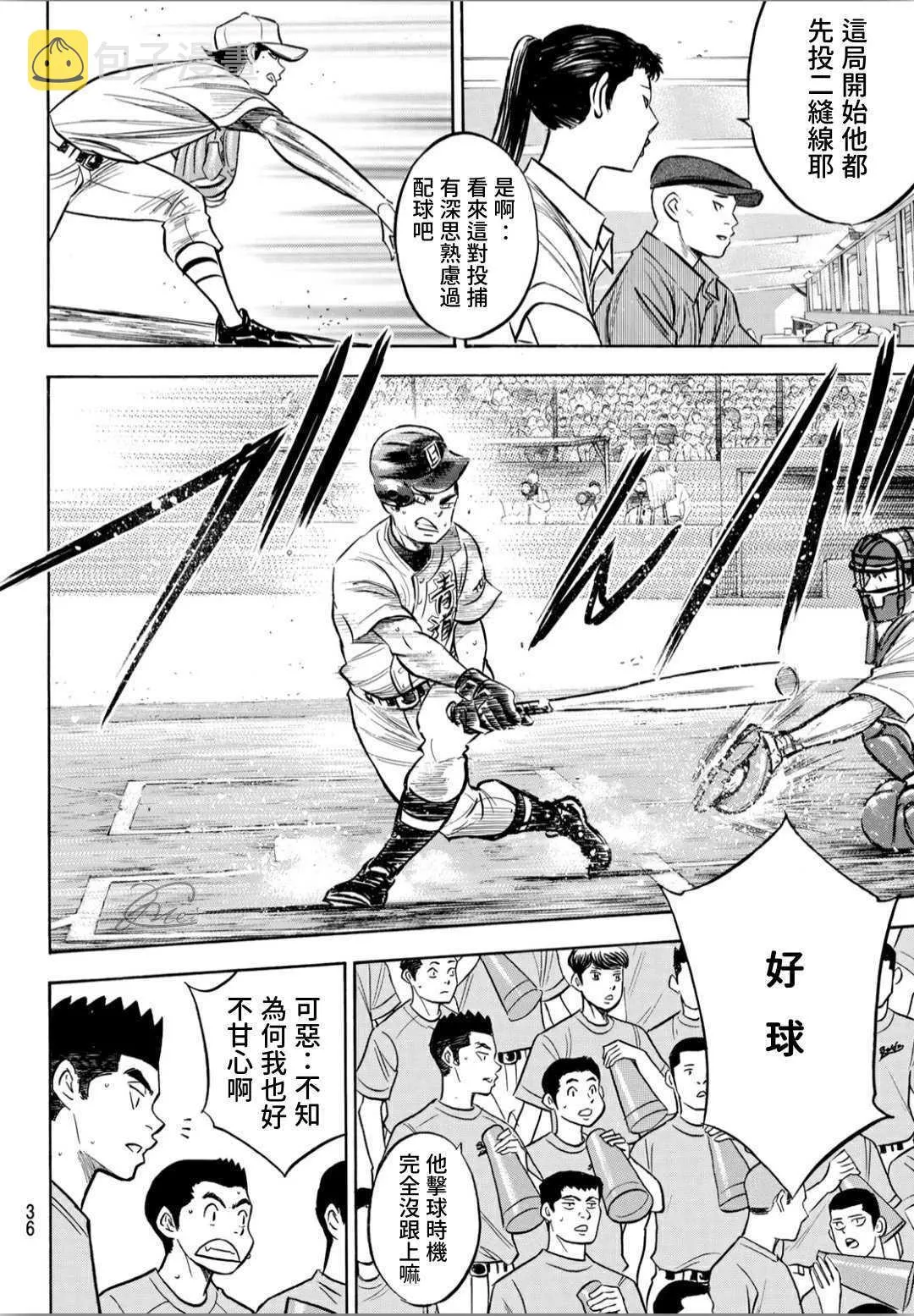 钻石王牌207 强音 第17页