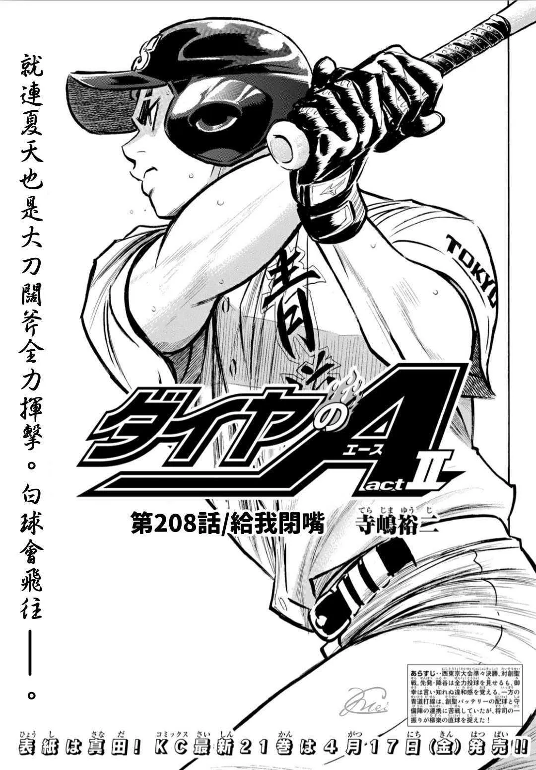 第2部208话 给我闭嘴 第1页