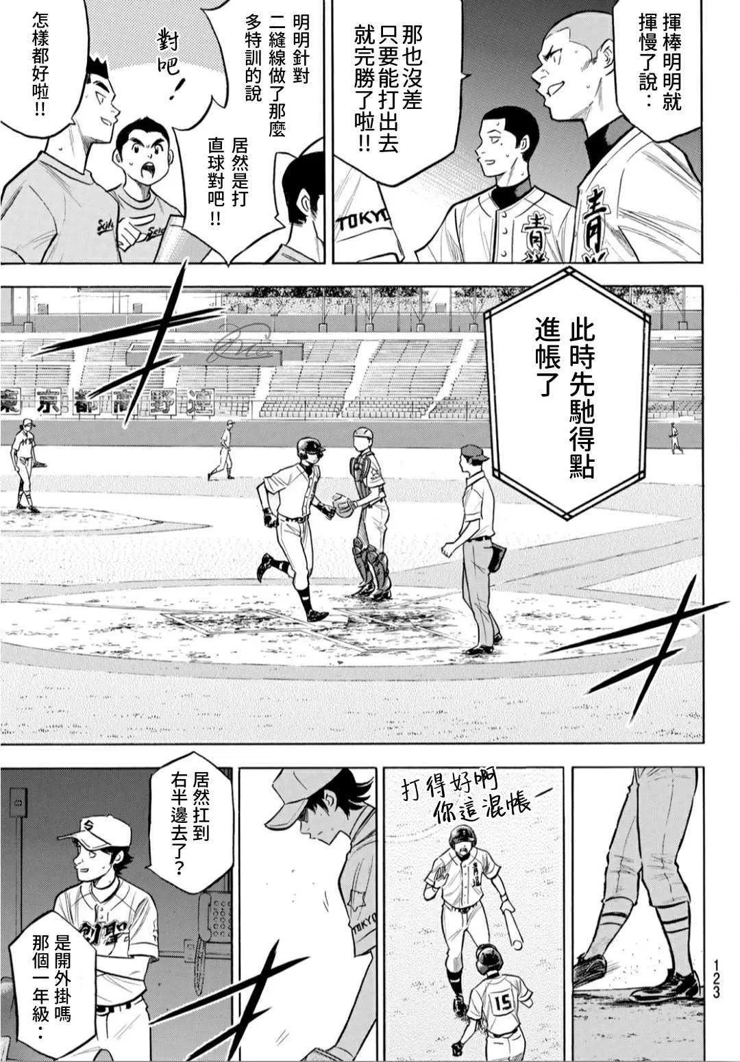 第2部208话 给我闭嘴 第5页