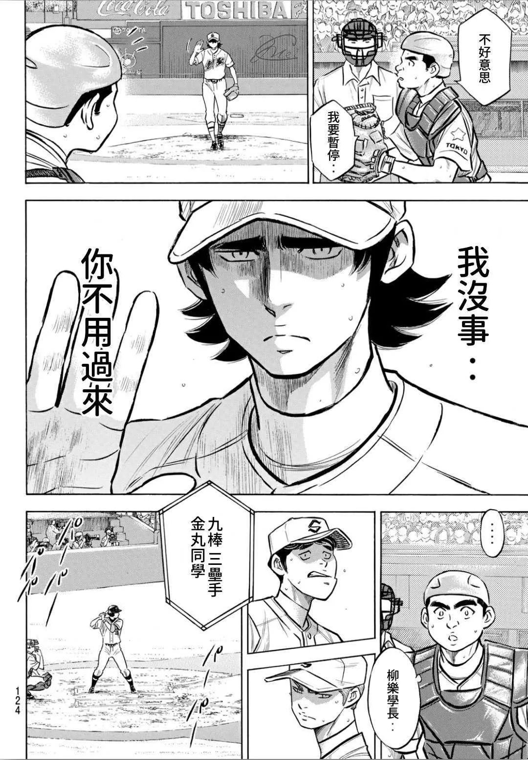 第2部208话 给我闭嘴 第6页