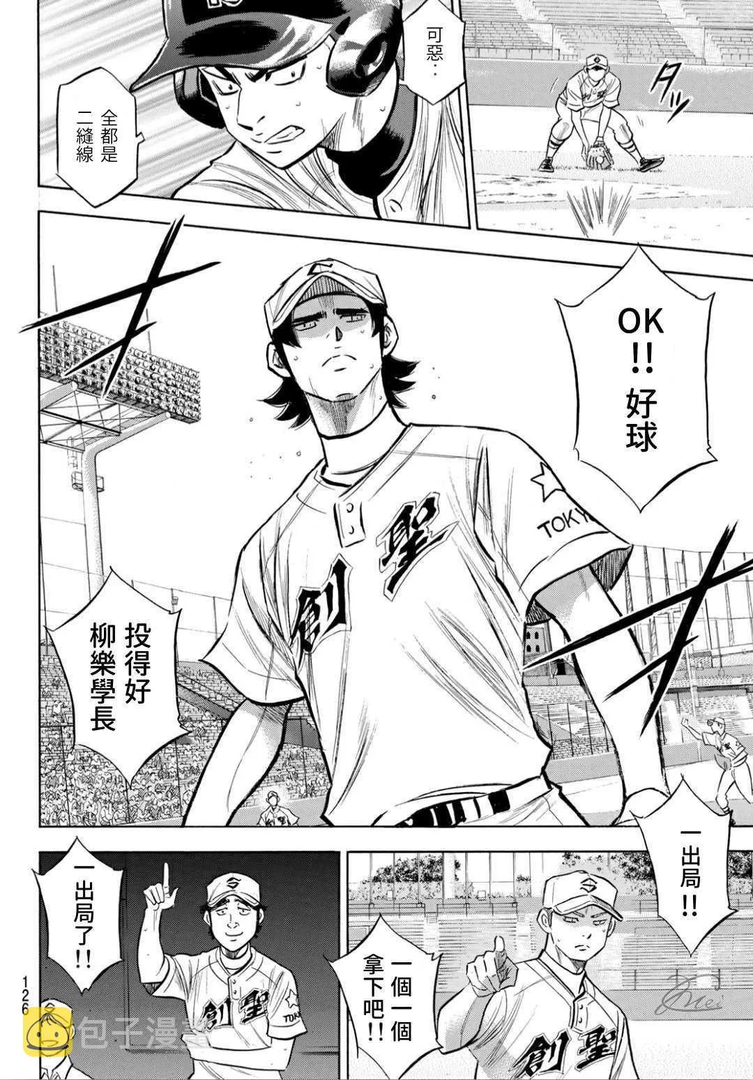 第2部208话 给我闭嘴 第8页
