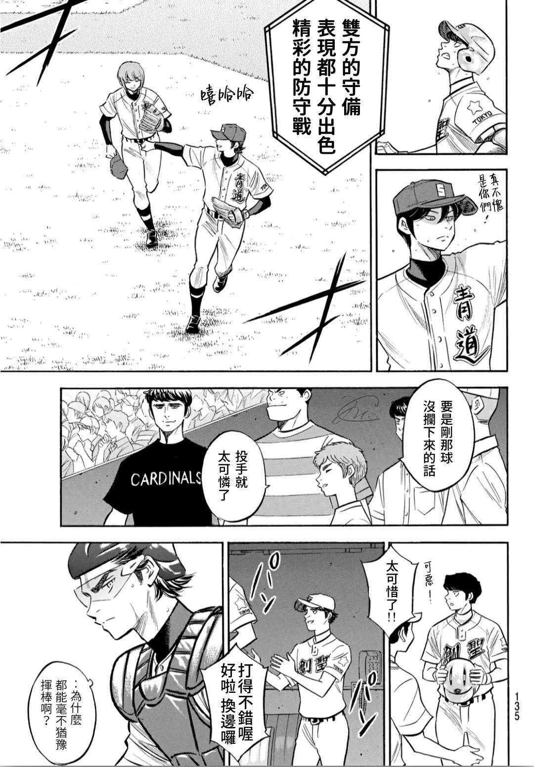 第2部208话 给我闭嘴 第17页