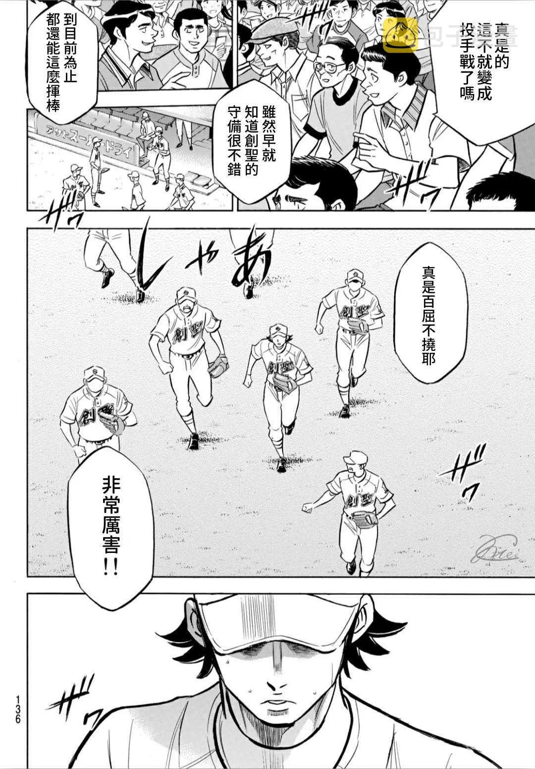 第2部208话 给我闭嘴 第18页