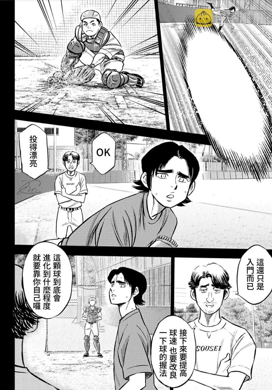 第2部209话 高呼 第6页