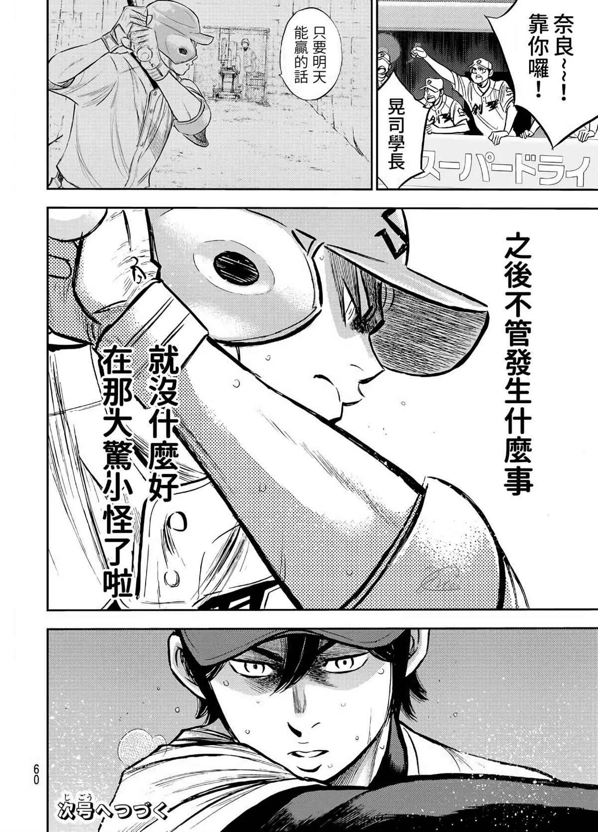 第2部209话 高呼 第20页