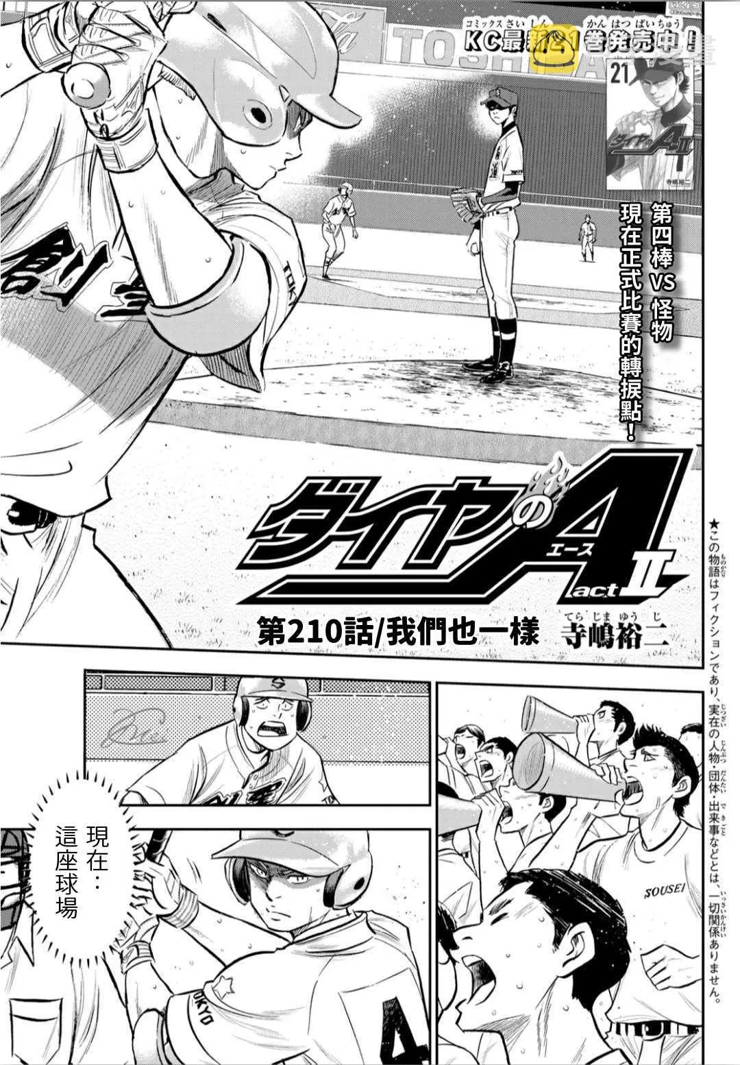 第2部210话 我们也一样 第1页