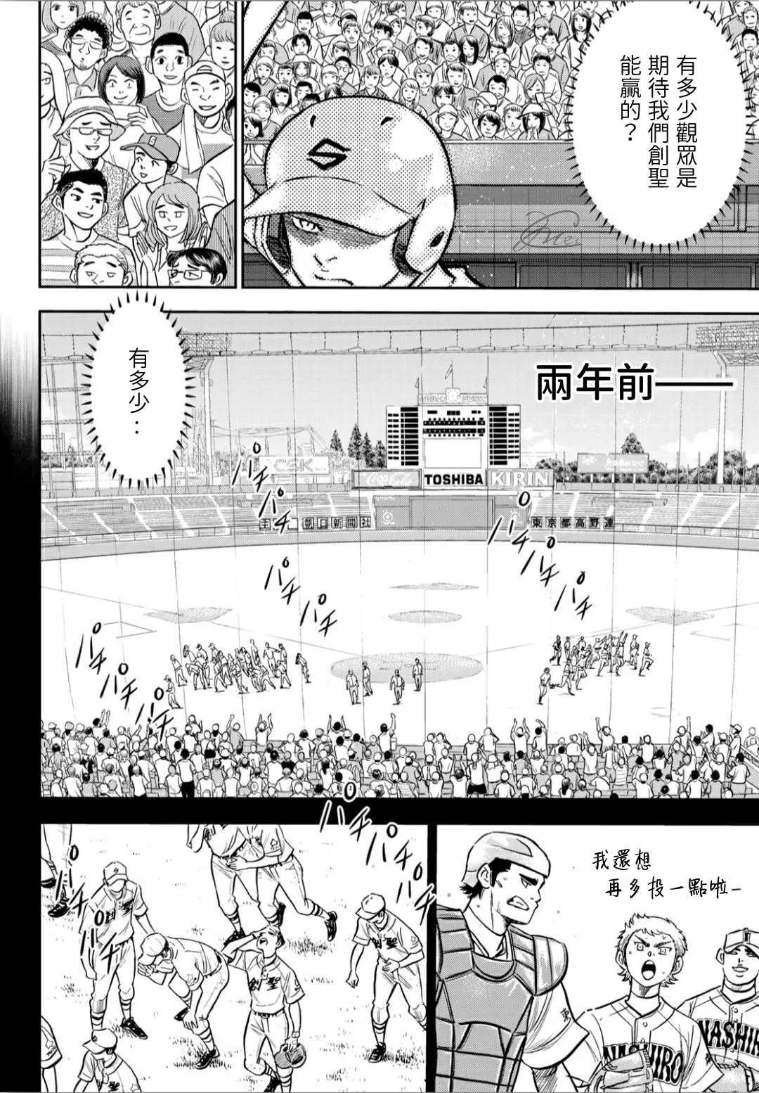 第2部210话 我们也一样 第2页