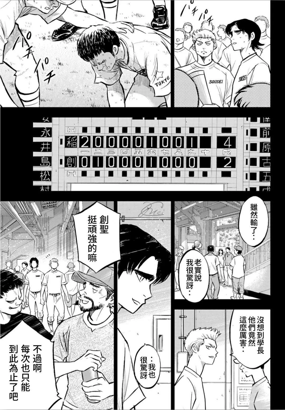 第2部210话 我们也一样 第3页