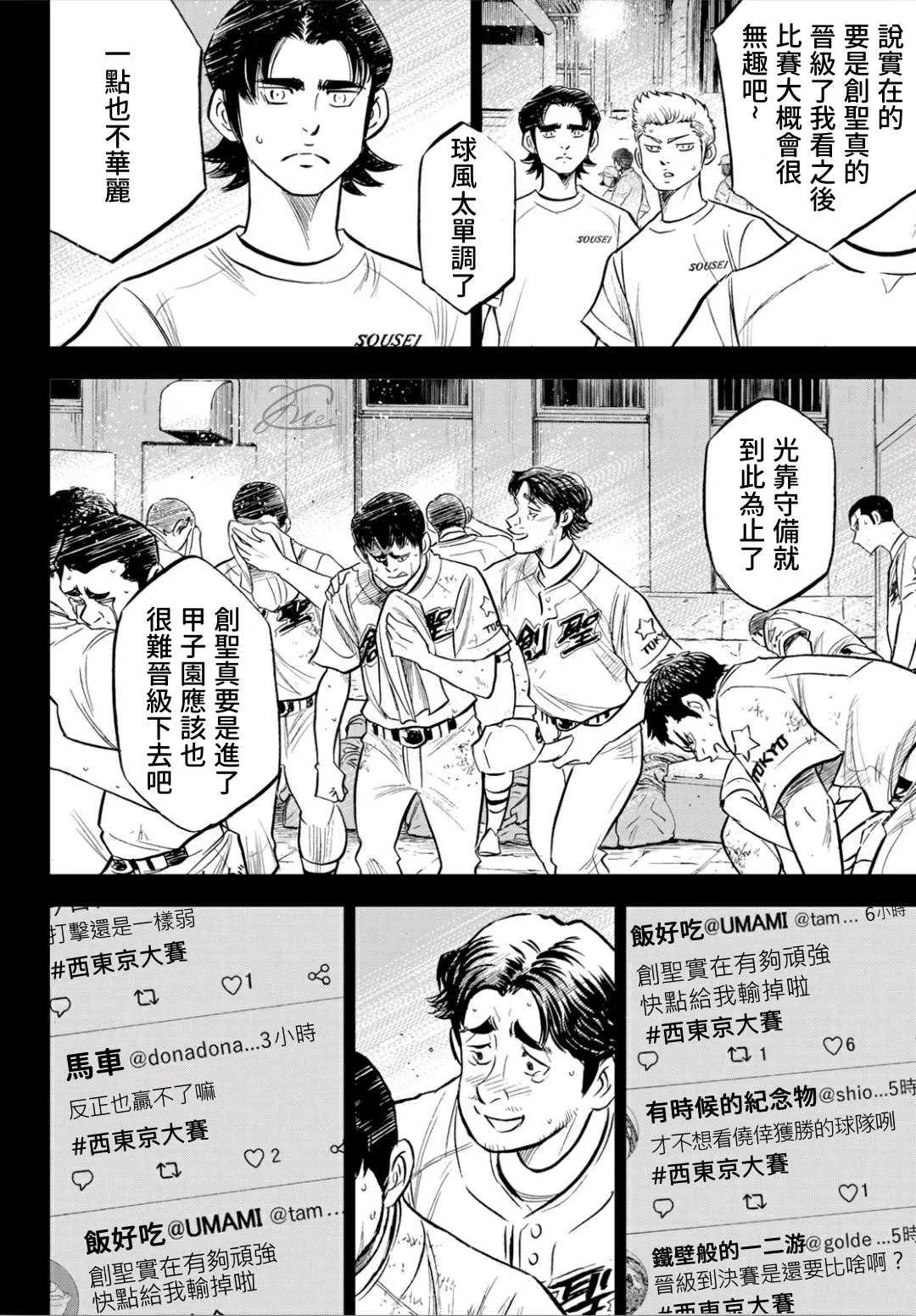 第2部210话 我们也一样 第4页