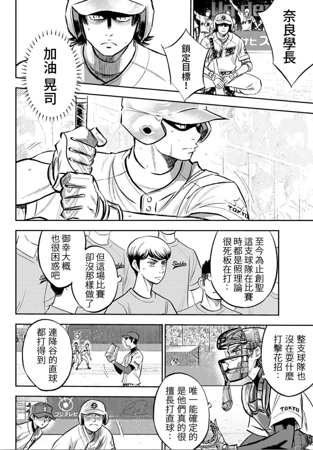 第2部210话 我们也一样 第6页