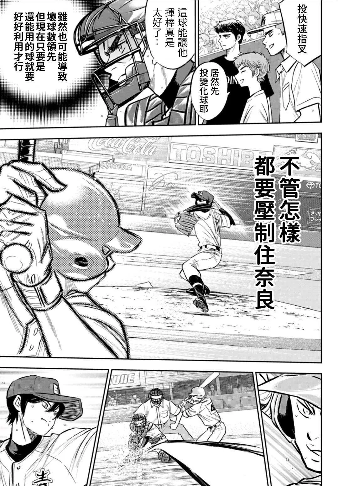 第2部210话 我们也一样 第9页