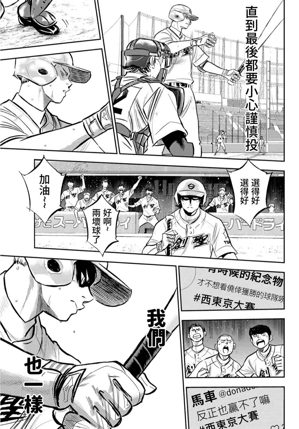 第2部210话 我们也一样 第11页