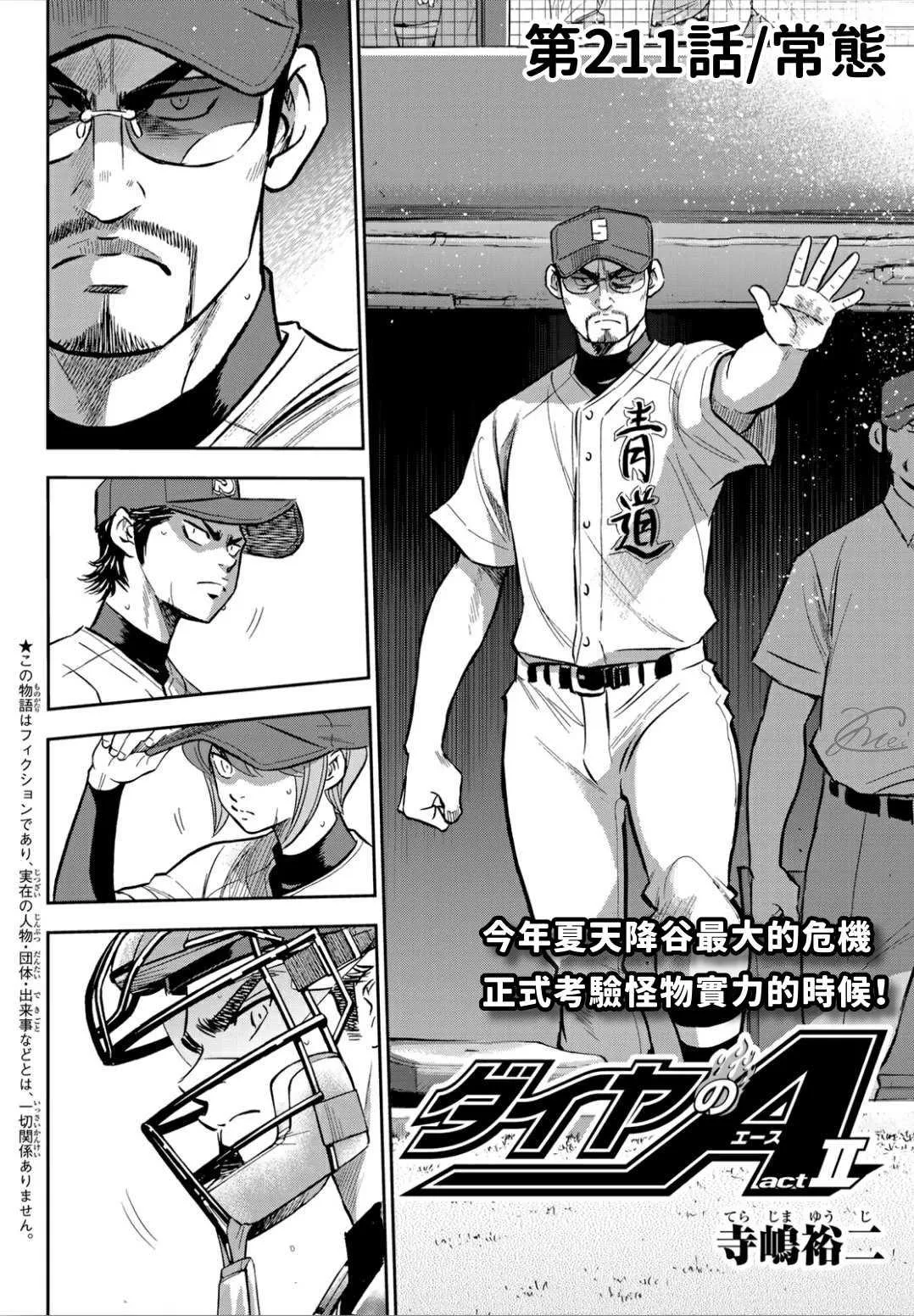 第2部211话 常态 第2页