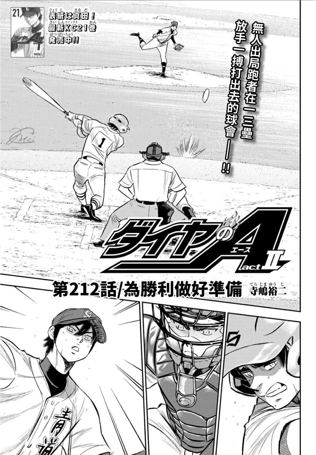 第2部212话 为胜利做好准备 第1页