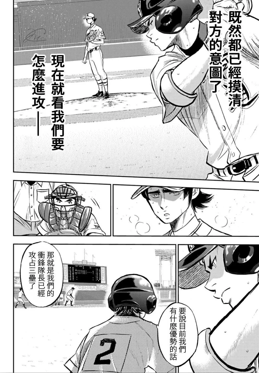 第2部213话 幻影 第8页