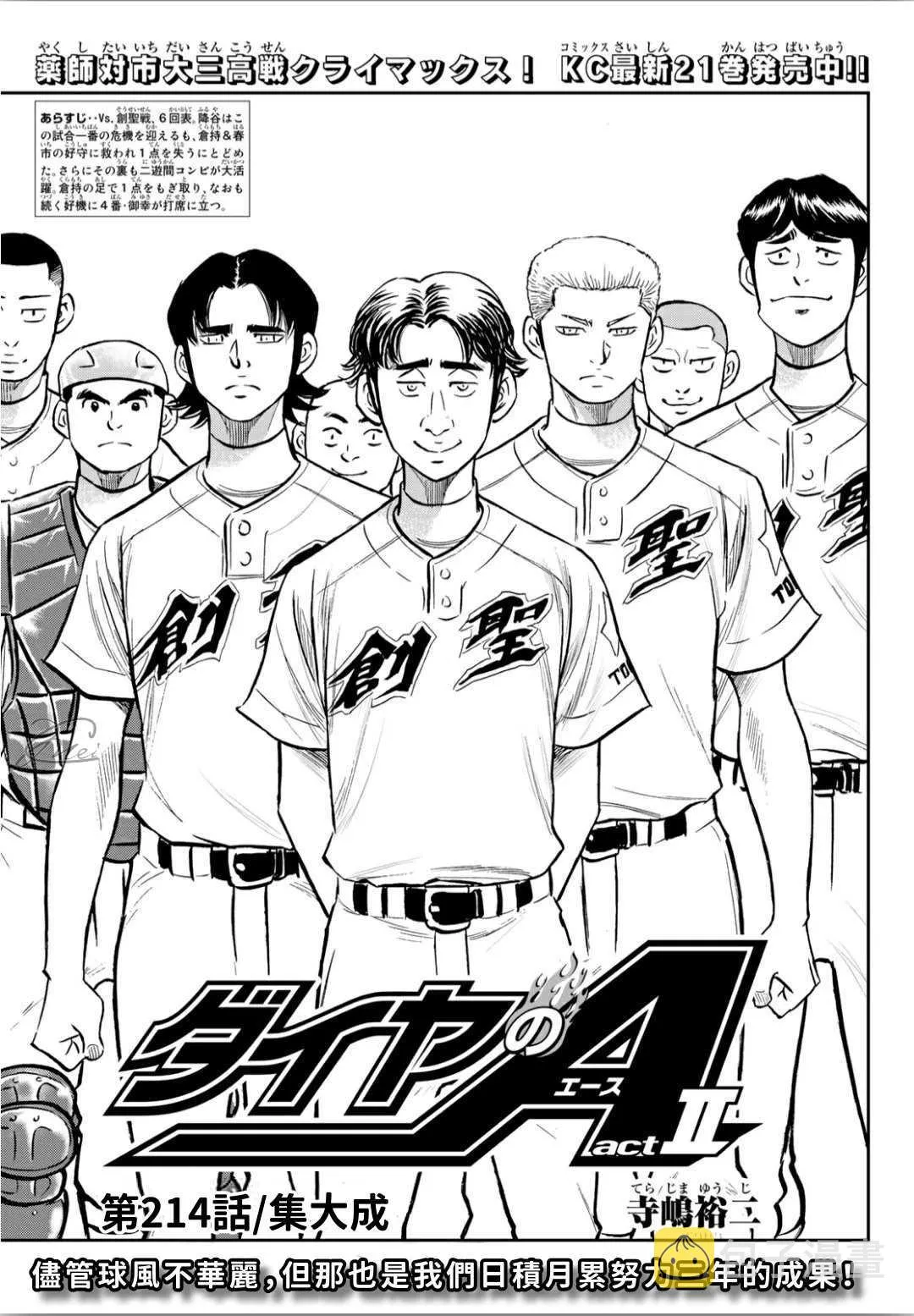 第2部214话 集大成 第3页