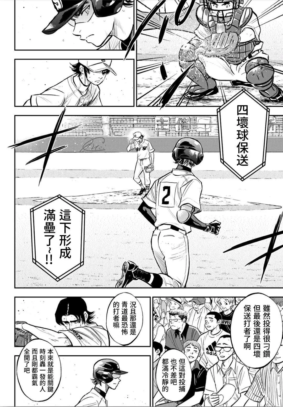 第2部214话 集大成 第4页