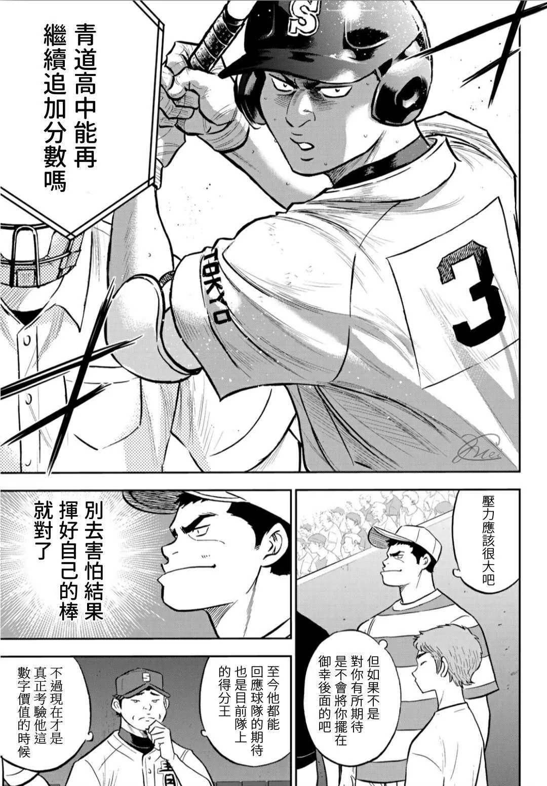 第2部214话 集大成 第8页