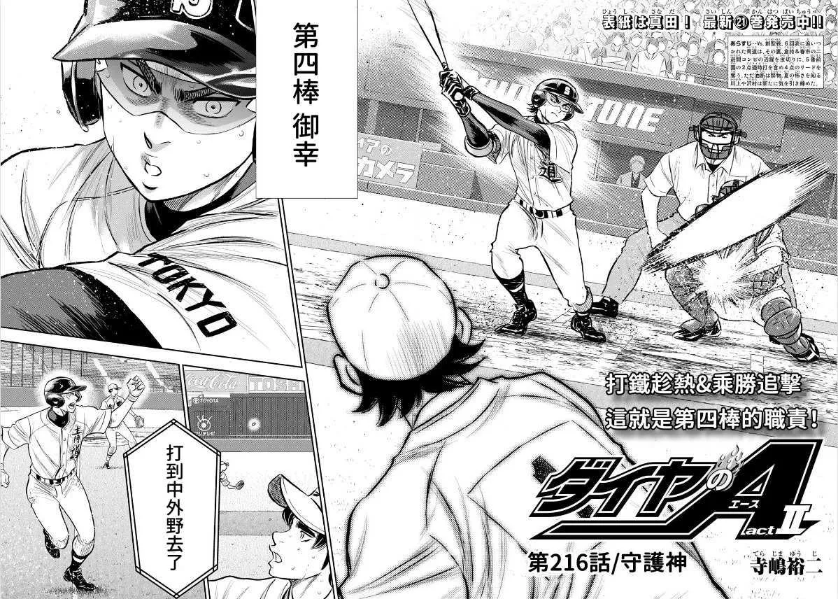 第2部216话 守护神 第2页