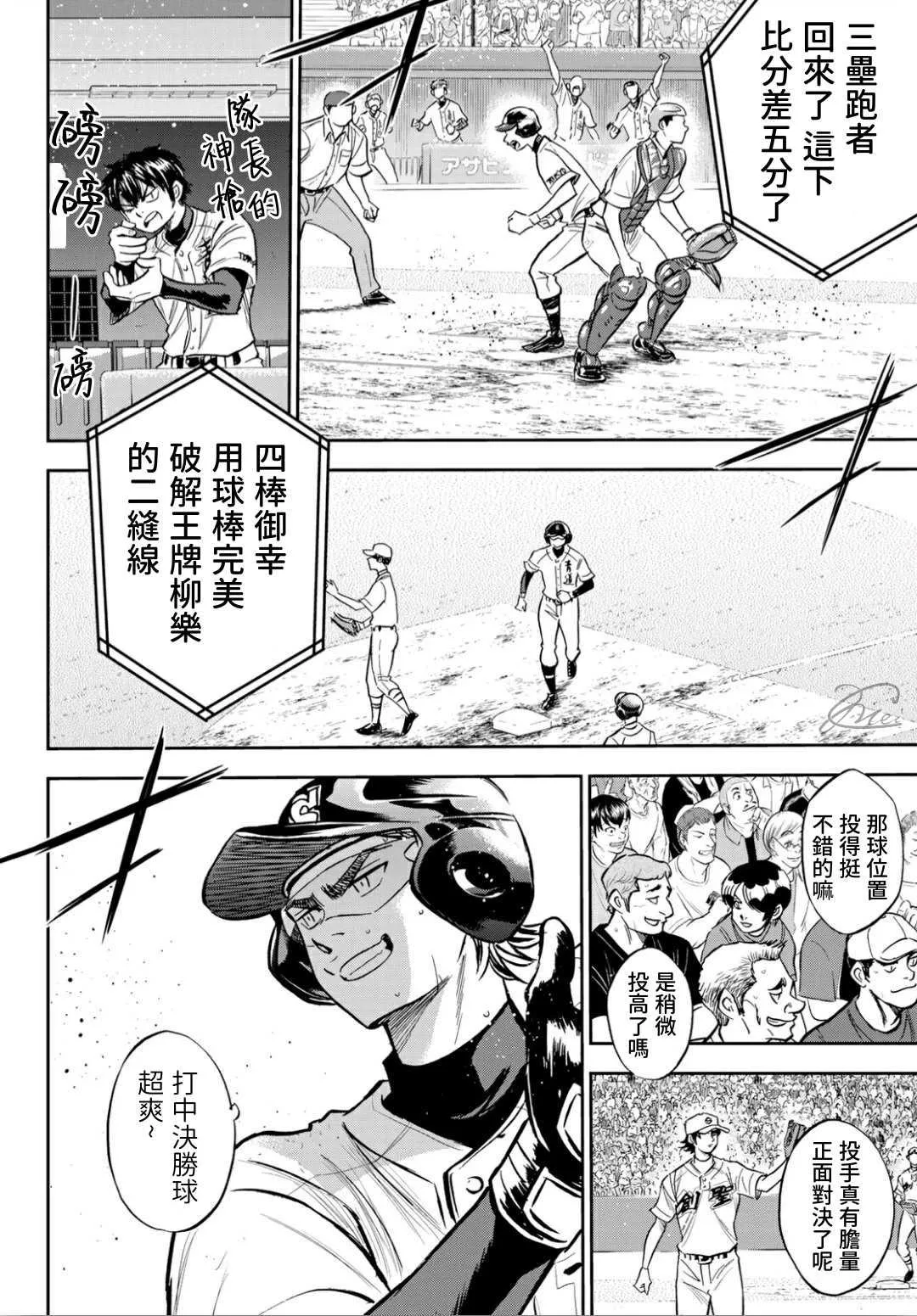 第2部216话 守护神 第3页