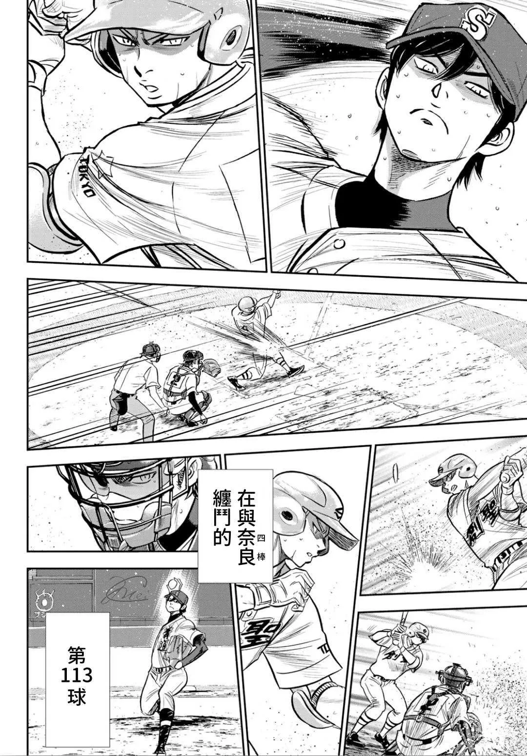 第2部216话 守护神 第5页