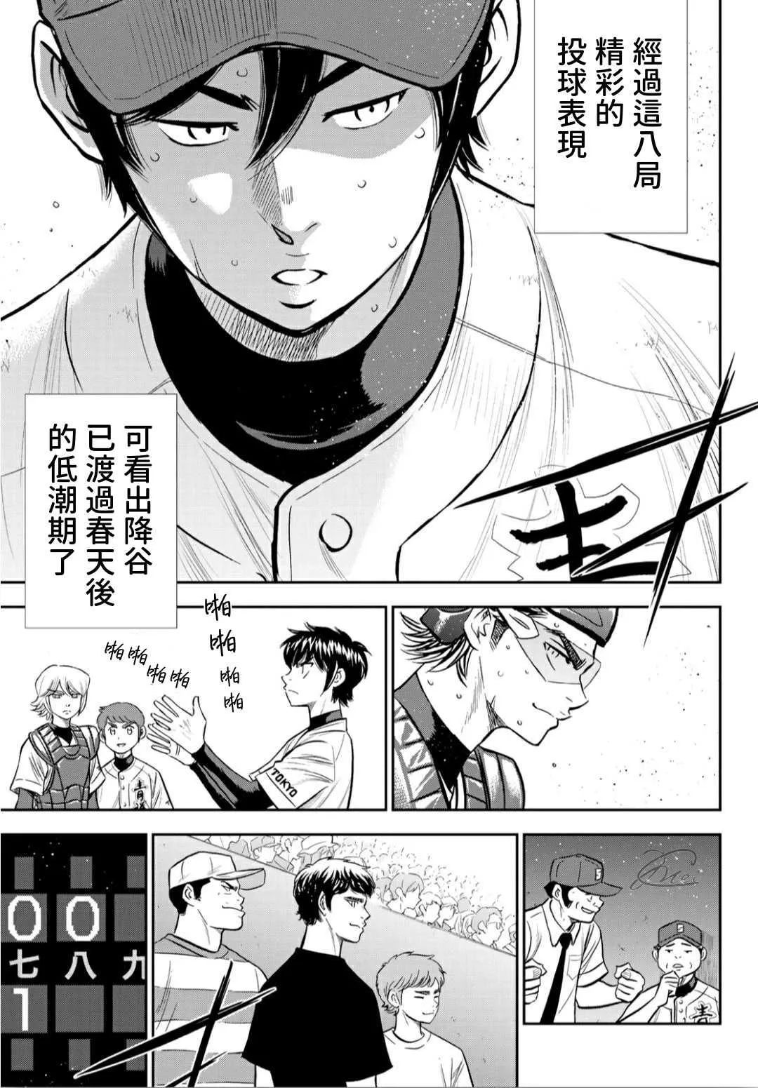 第2部216话 守护神 第8页