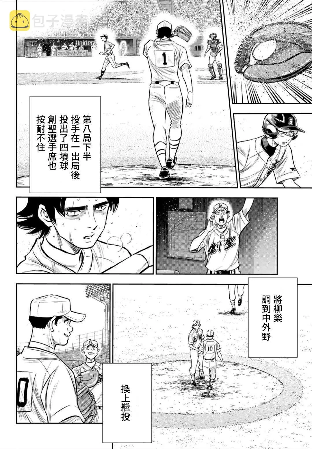 第2部216话 守护神 第9页